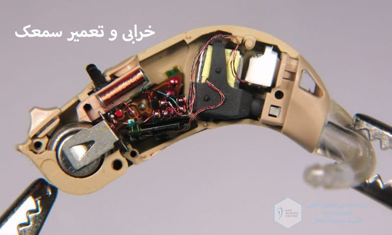 تعمیر سمعک در منزل
